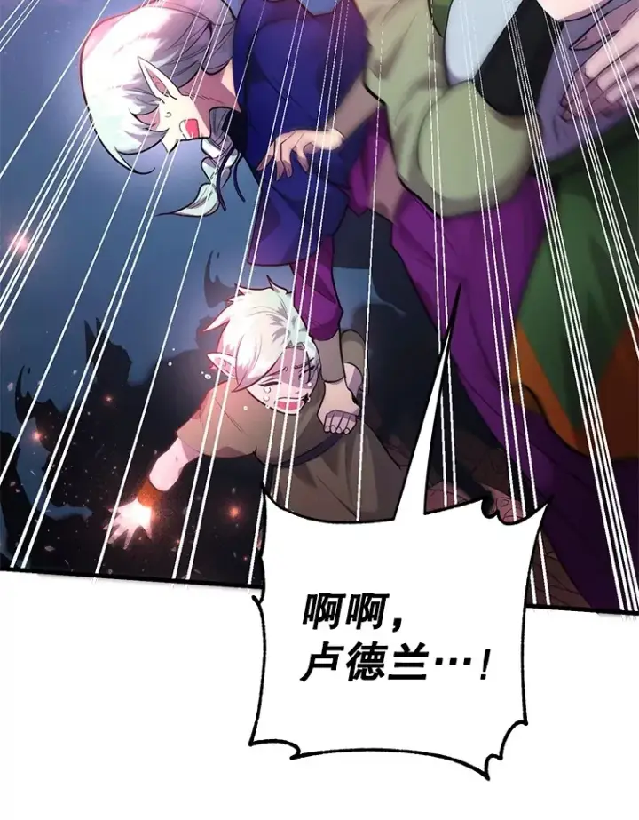 《10星级扭蛋玩家》44.残骸来袭图23