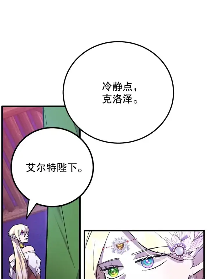《10星级扭蛋玩家》44.残骸来袭图39