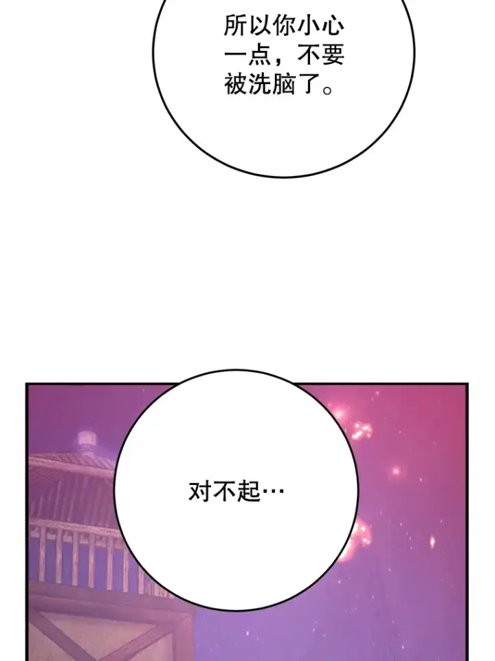 《10星级扭蛋玩家》44.残骸来袭图41