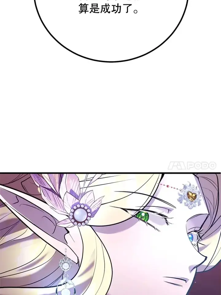 《10星级扭蛋玩家》44.残骸来袭图43
