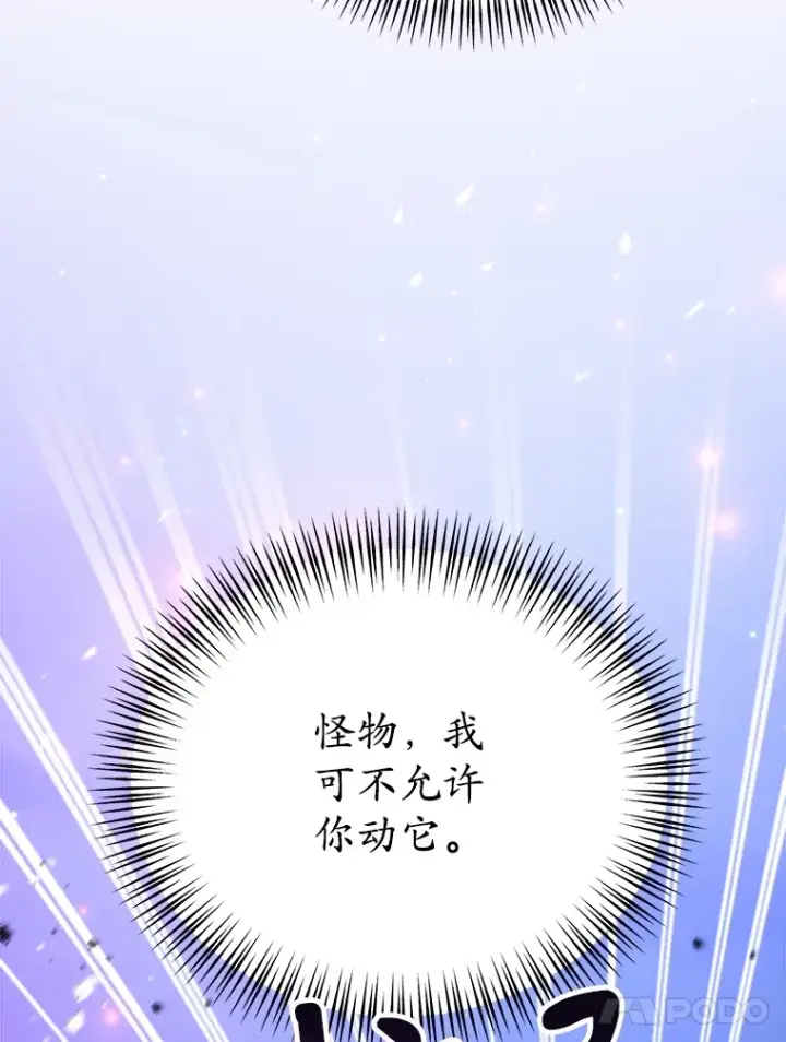《10星级扭蛋玩家》44.残骸来袭图66
