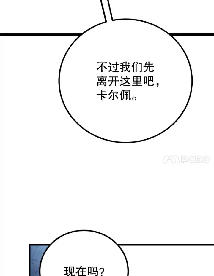《10星级扭蛋玩家》44.残骸来袭图7
