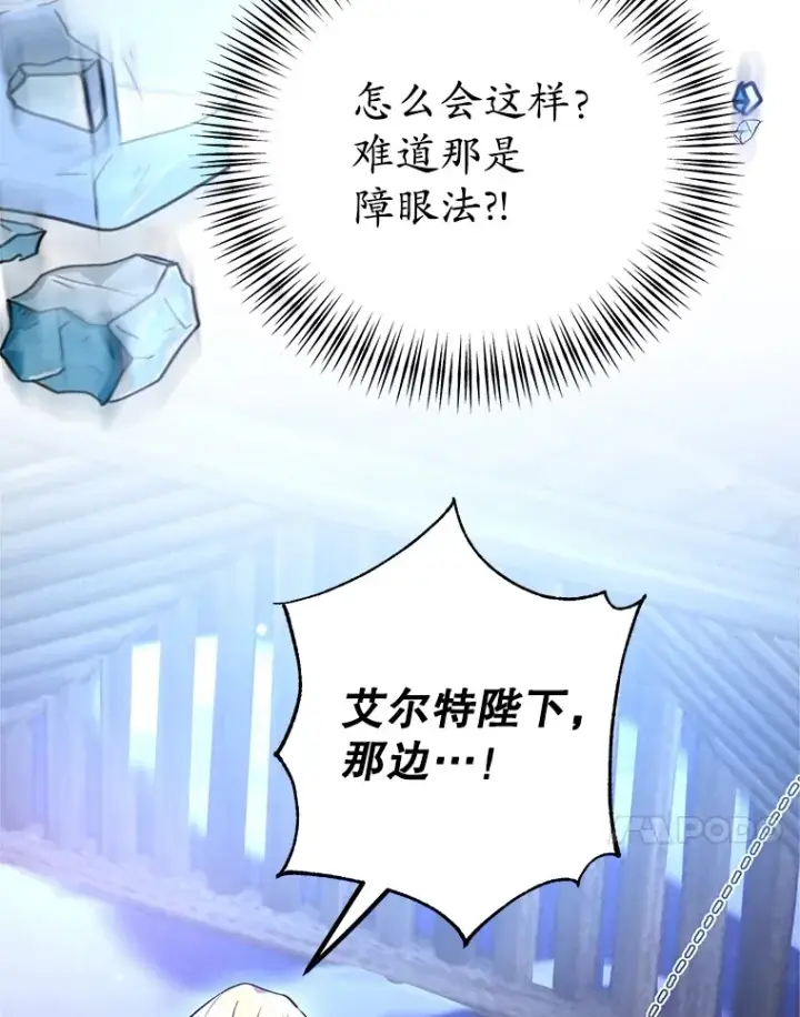 《10星级扭蛋玩家》44.残骸来袭图75