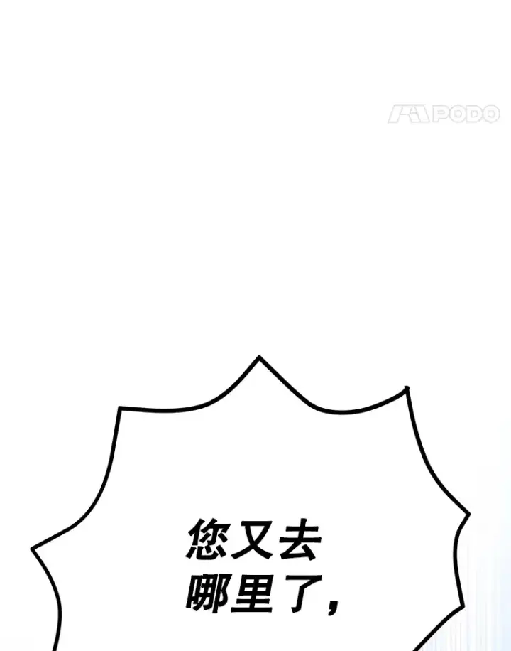 《10星级扭蛋玩家》44.残骸来袭图79