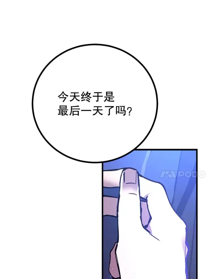 《10星级扭蛋玩家》44.残骸来袭图86