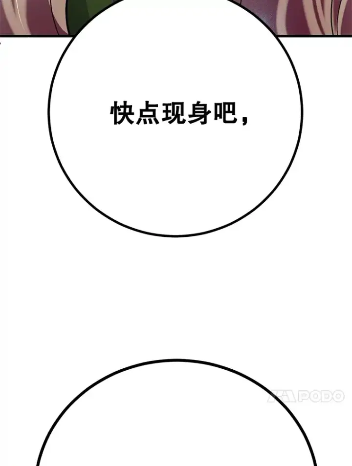 《10星级扭蛋玩家》44.残骸来袭图89
