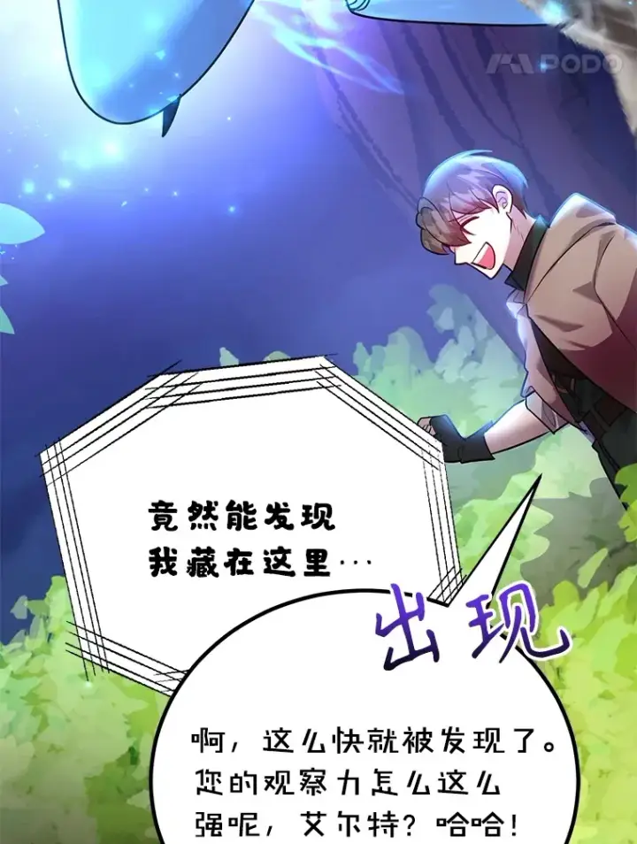 《10星级扭蛋玩家》44.残骸来袭图93