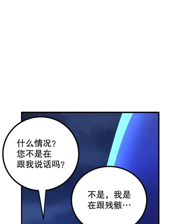 《10星级扭蛋玩家》44.残骸来袭图97