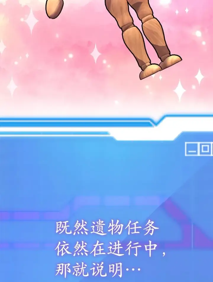 《10星级扭蛋玩家》45.残骸蜕皮图10