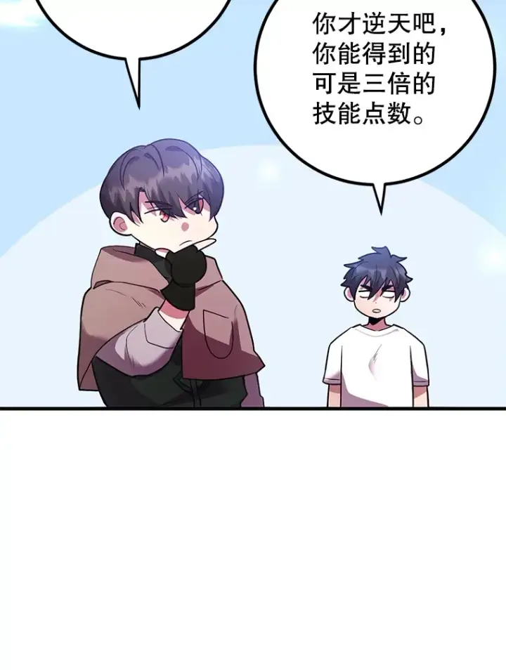 《10星级扭蛋玩家》45.残骸蜕皮图100