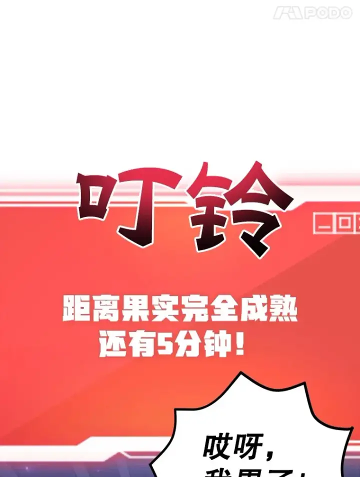 《10星级扭蛋玩家》45.残骸蜕皮图101
