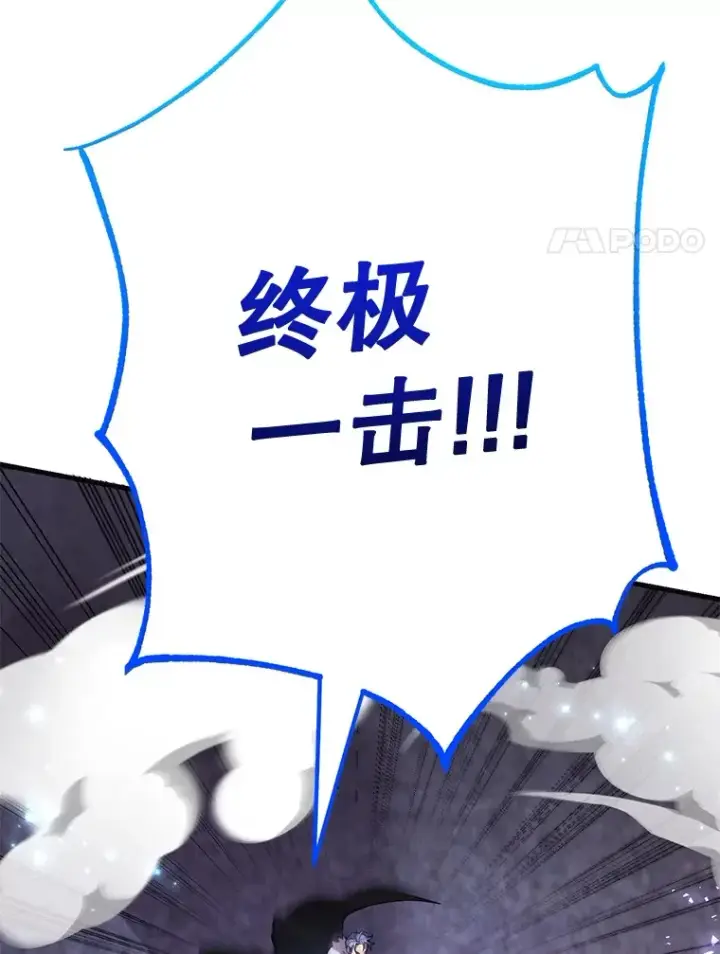 《10星级扭蛋玩家》45.残骸蜕皮图104