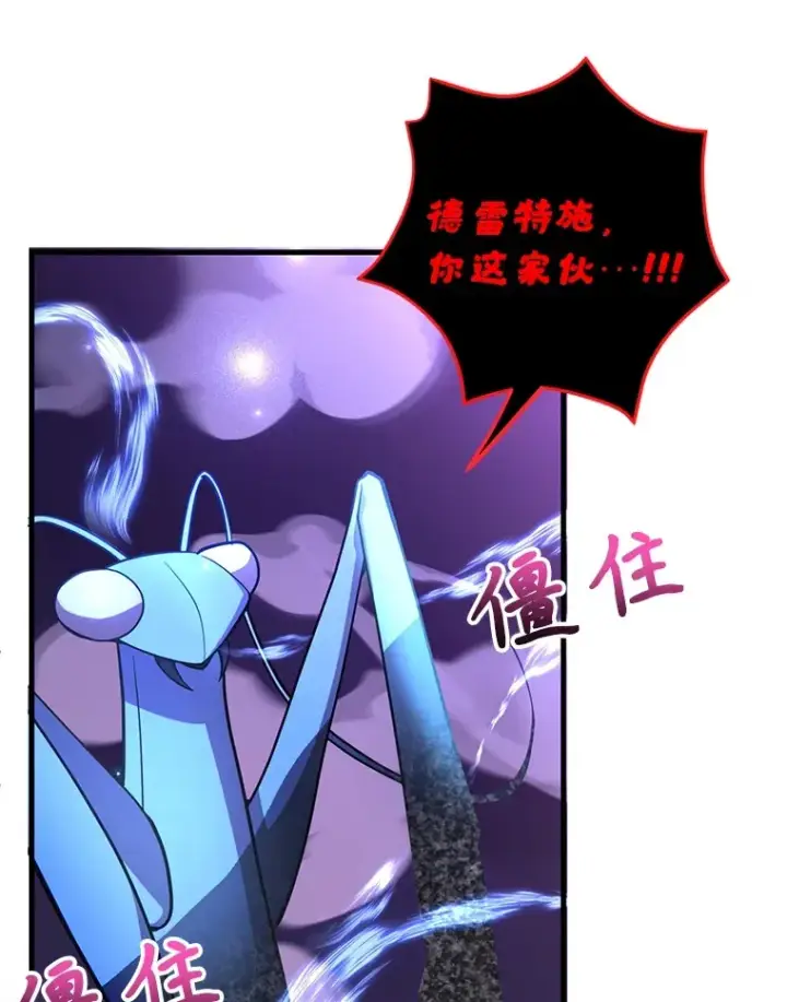 《10星级扭蛋玩家》45.残骸蜕皮图109