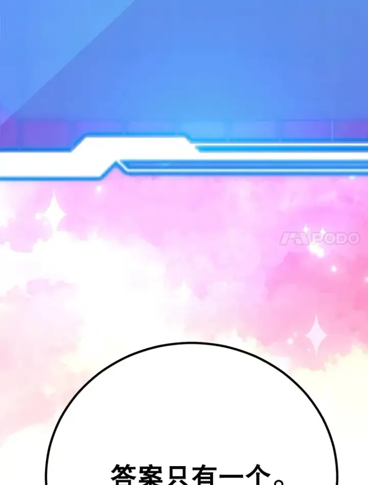《10星级扭蛋玩家》45.残骸蜕皮图11