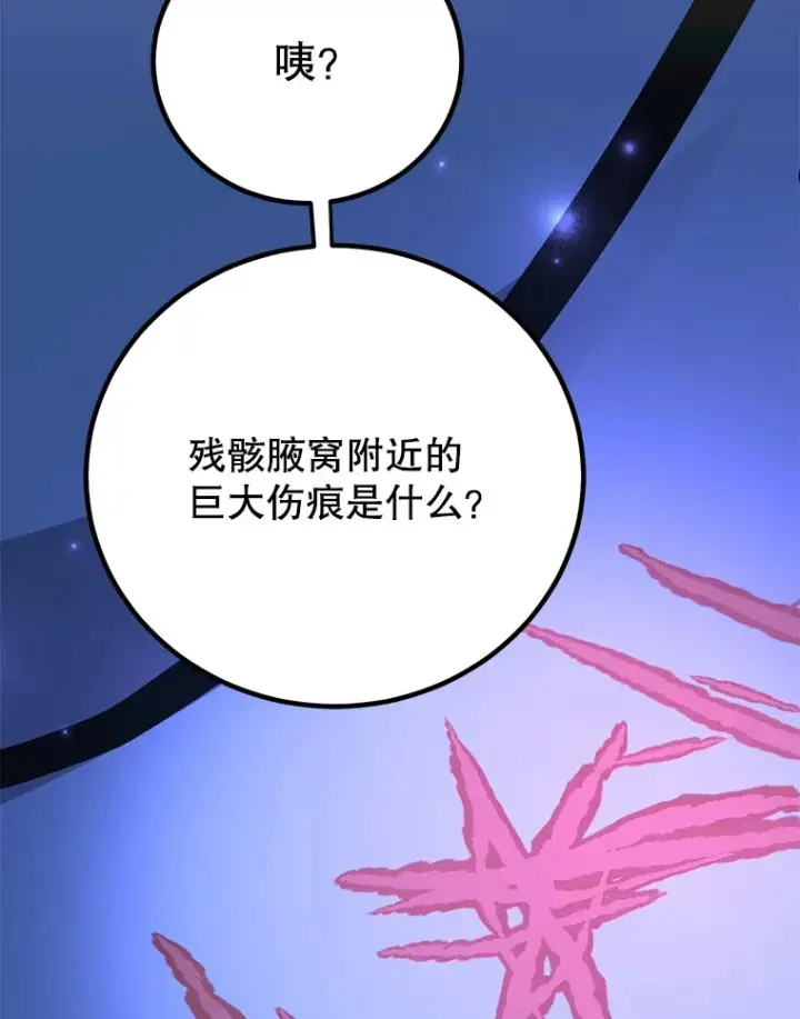 《10星级扭蛋玩家》45.残骸蜕皮图111