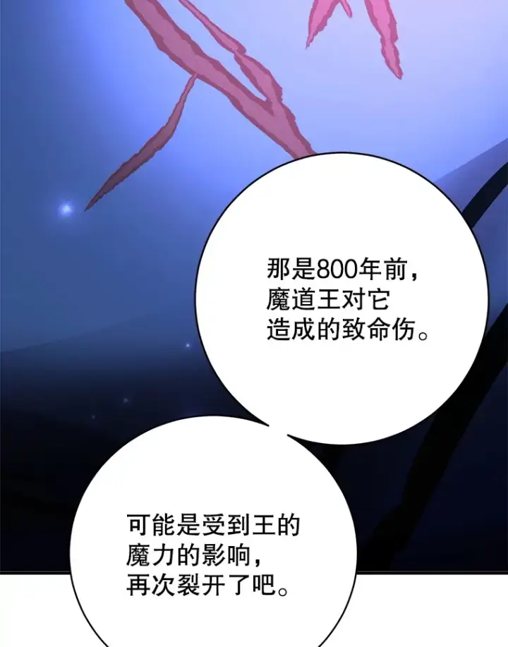 《10星级扭蛋玩家》45.残骸蜕皮图112