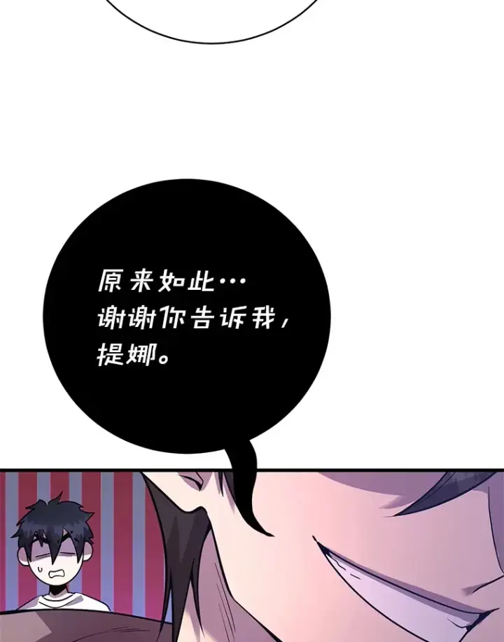 《10星级扭蛋玩家》45.残骸蜕皮图113
