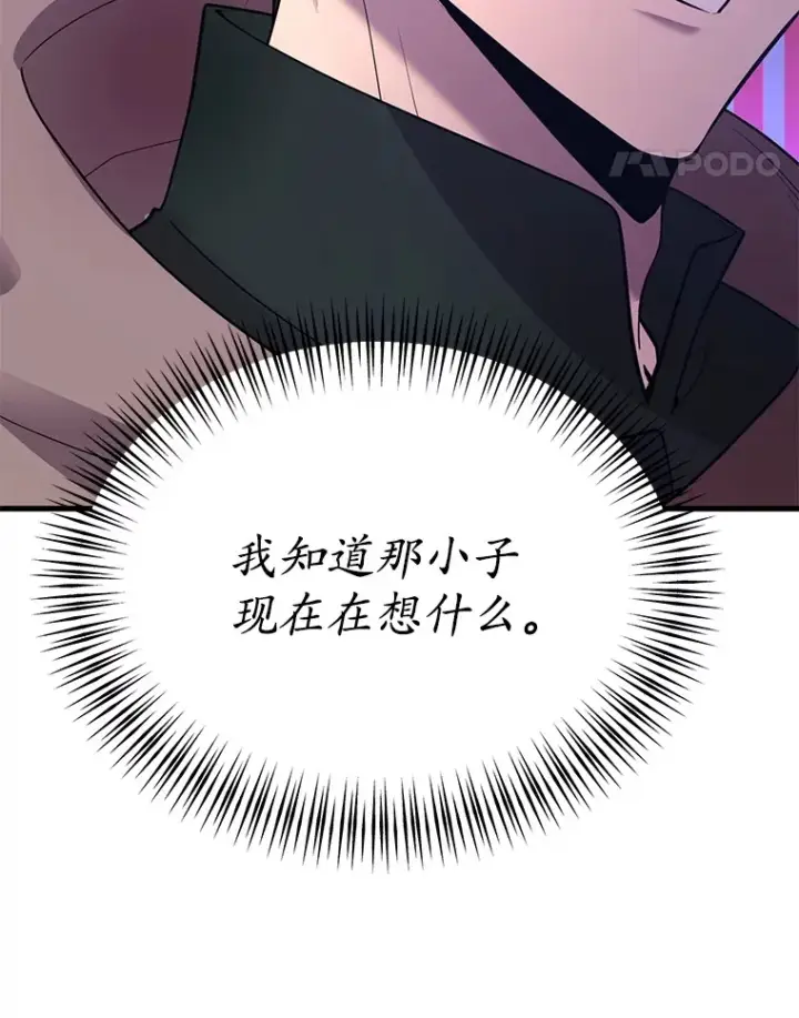 《10星级扭蛋玩家》45.残骸蜕皮图114