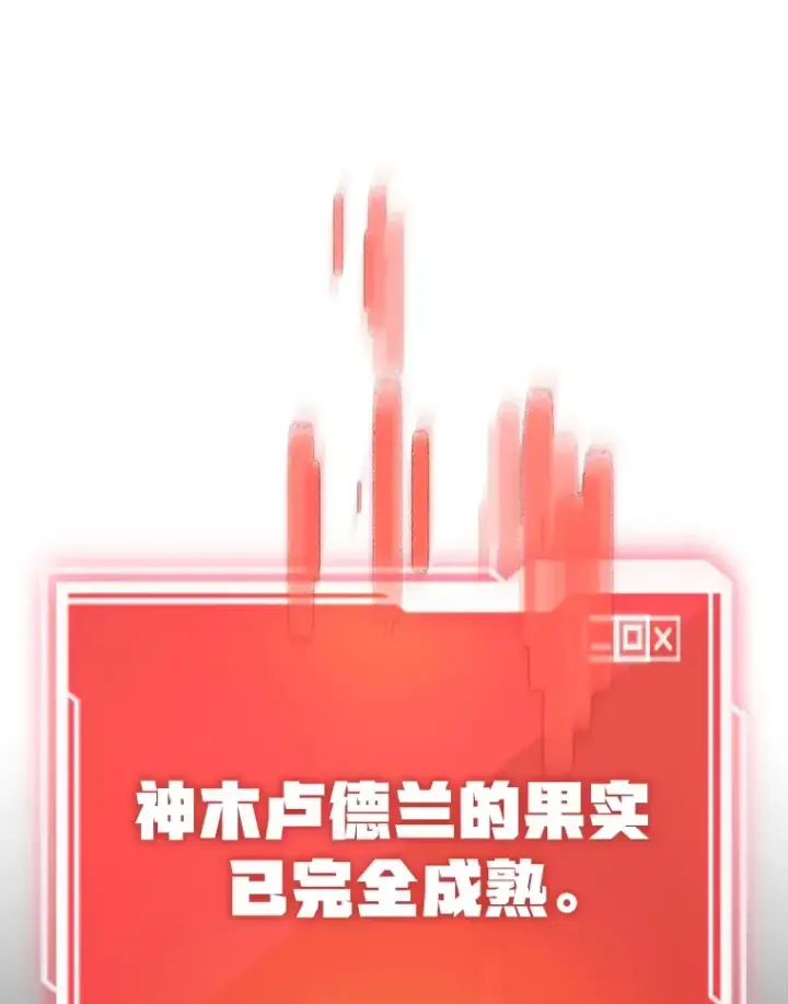 《10星级扭蛋玩家》45.残骸蜕皮图115
