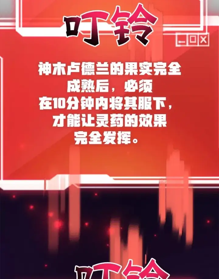 《10星级扭蛋玩家》45.残骸蜕皮图116