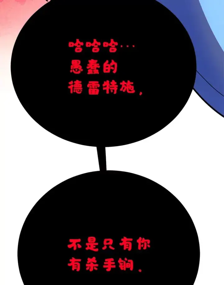 《10星级扭蛋玩家》45.残骸蜕皮图119