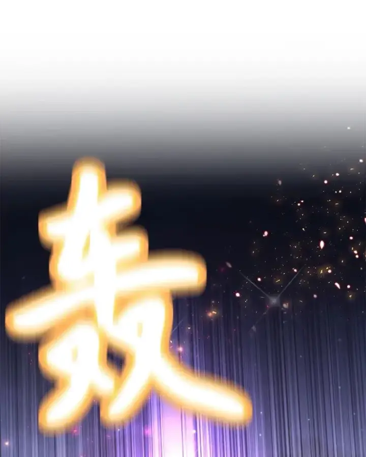 《10星级扭蛋玩家》45.残骸蜕皮图122