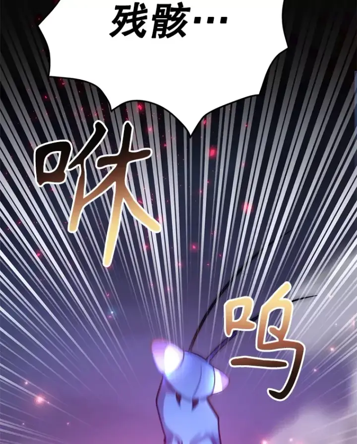 《10星级扭蛋玩家》45.残骸蜕皮图128