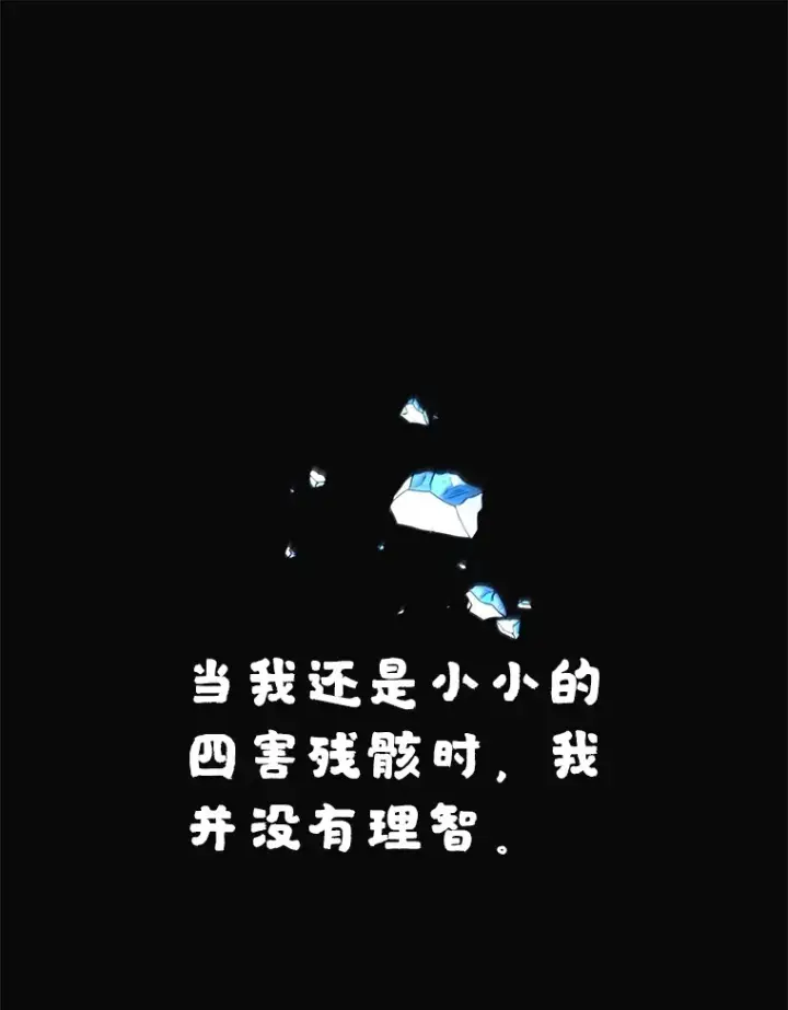 《10星级扭蛋玩家》45.残骸蜕皮图132