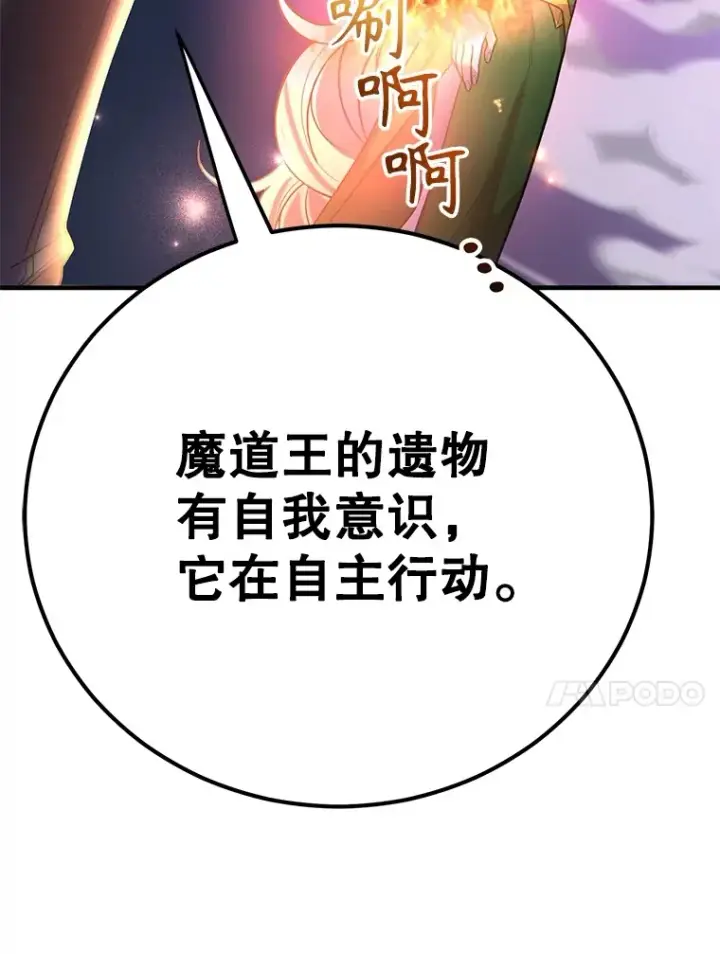 《10星级扭蛋玩家》45.残骸蜕皮图14