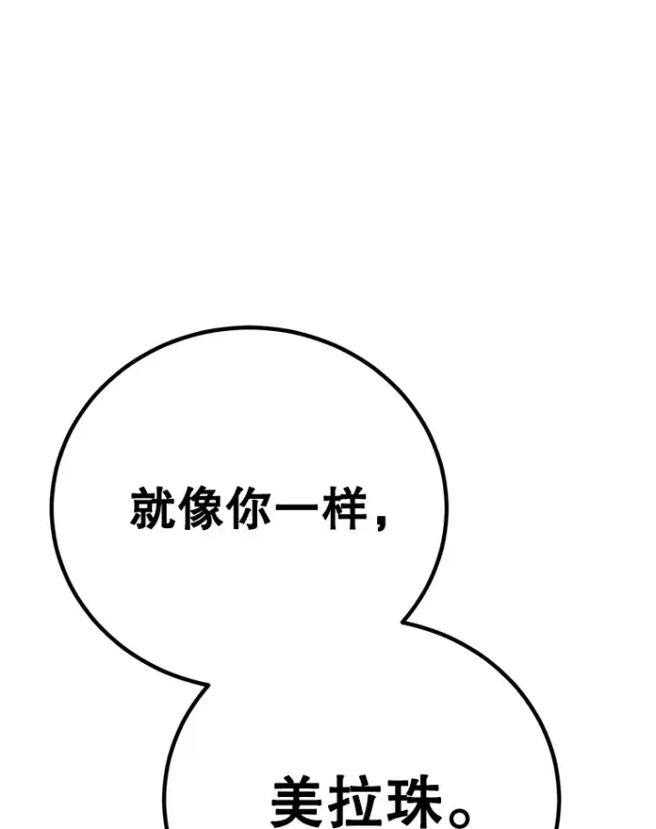 《10星级扭蛋玩家》45.残骸蜕皮图15