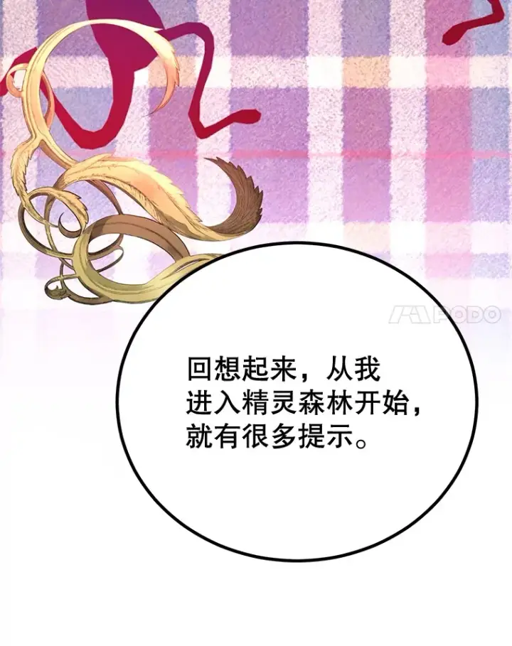 《10星级扭蛋玩家》45.残骸蜕皮图21