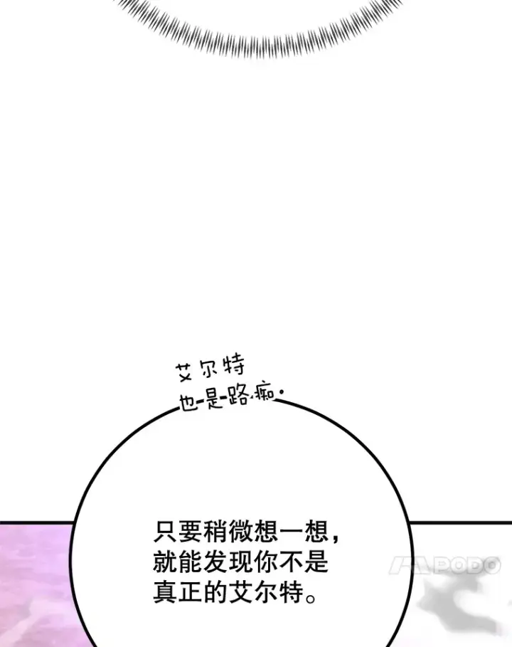 《10星级扭蛋玩家》45.残骸蜕皮图24