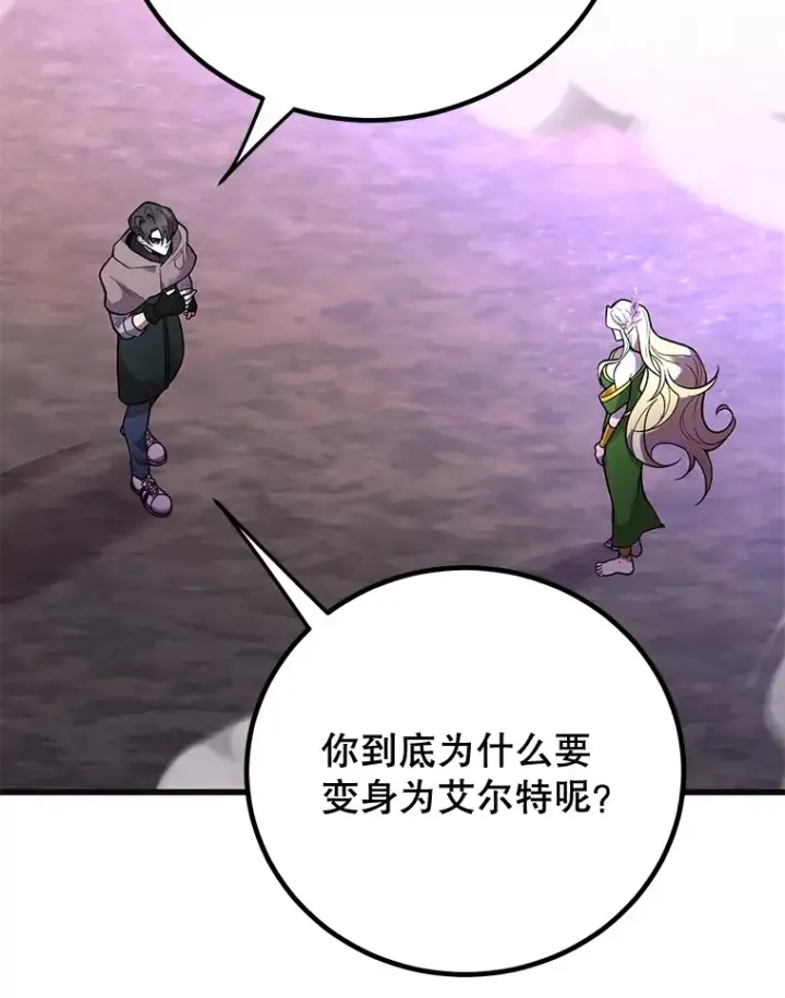 《10星级扭蛋玩家》45.残骸蜕皮图25