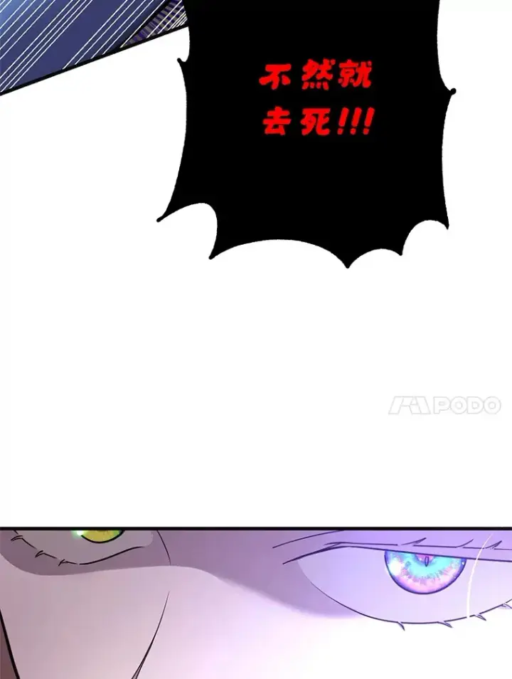 《10星级扭蛋玩家》45.残骸蜕皮图34