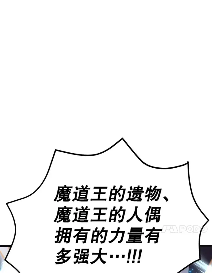 《10星级扭蛋玩家》45.残骸蜕皮图37