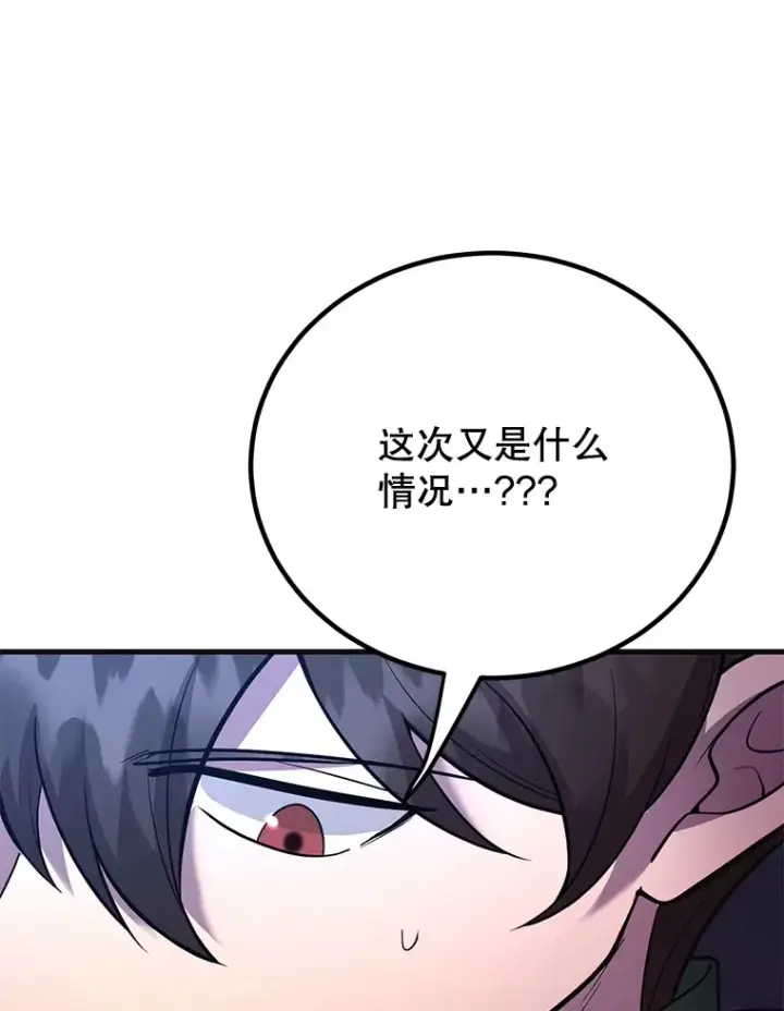 《10星级扭蛋玩家》45.残骸蜕皮图40
