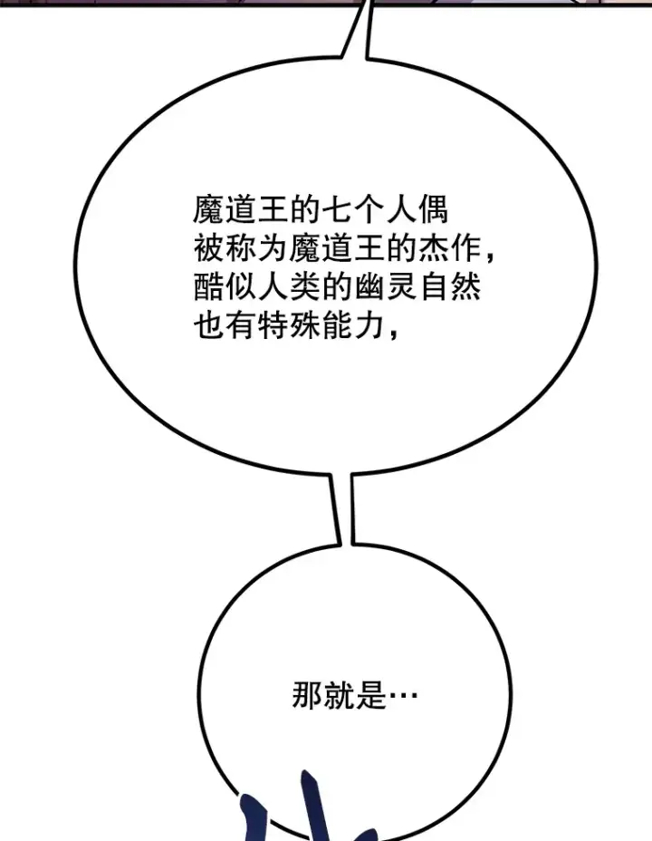 《10星级扭蛋玩家》45.残骸蜕皮图42
