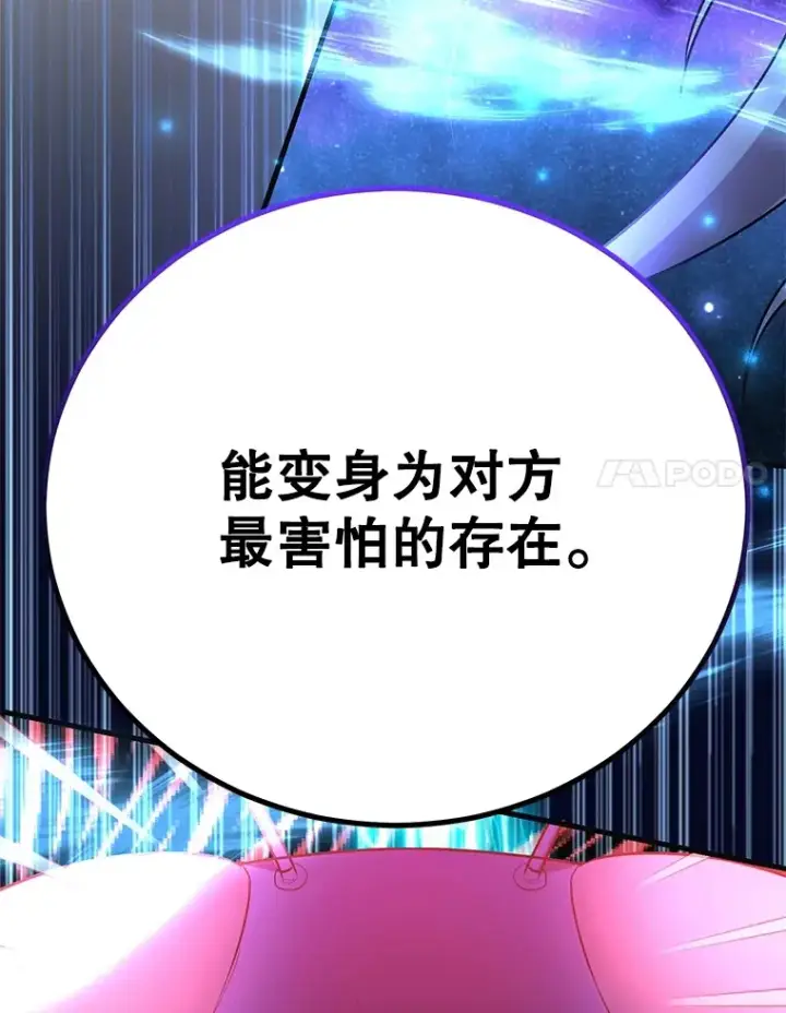《10星级扭蛋玩家》45.残骸蜕皮图44