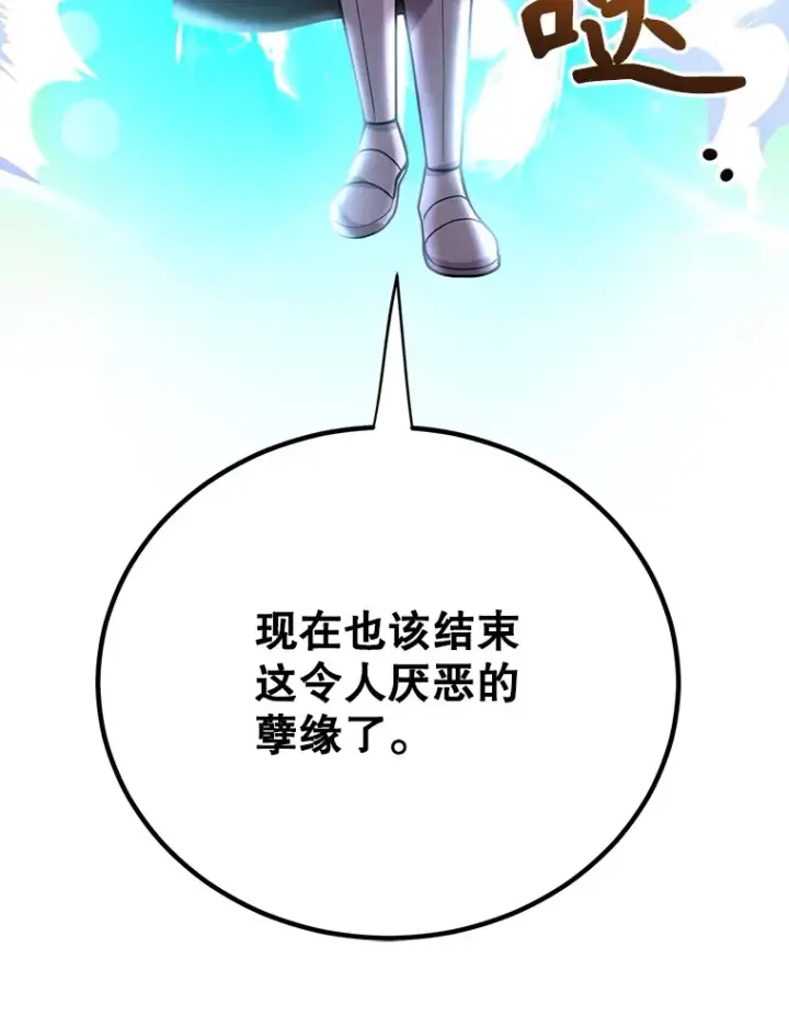 《10星级扭蛋玩家》45.残骸蜕皮图48