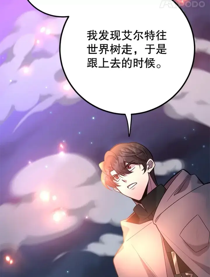 《10星级扭蛋玩家》45.残骸蜕皮图5