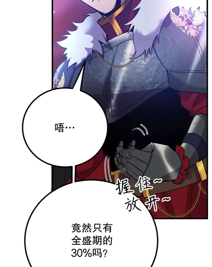 《10星级扭蛋玩家》45.残骸蜕皮图50