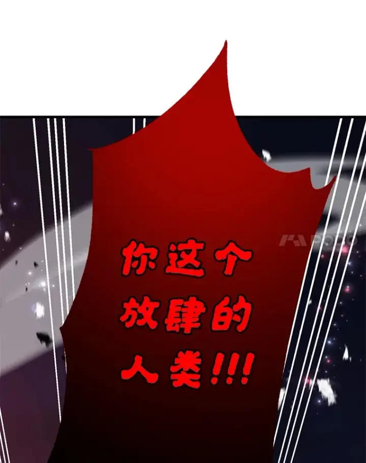《10星级扭蛋玩家》45.残骸蜕皮图54