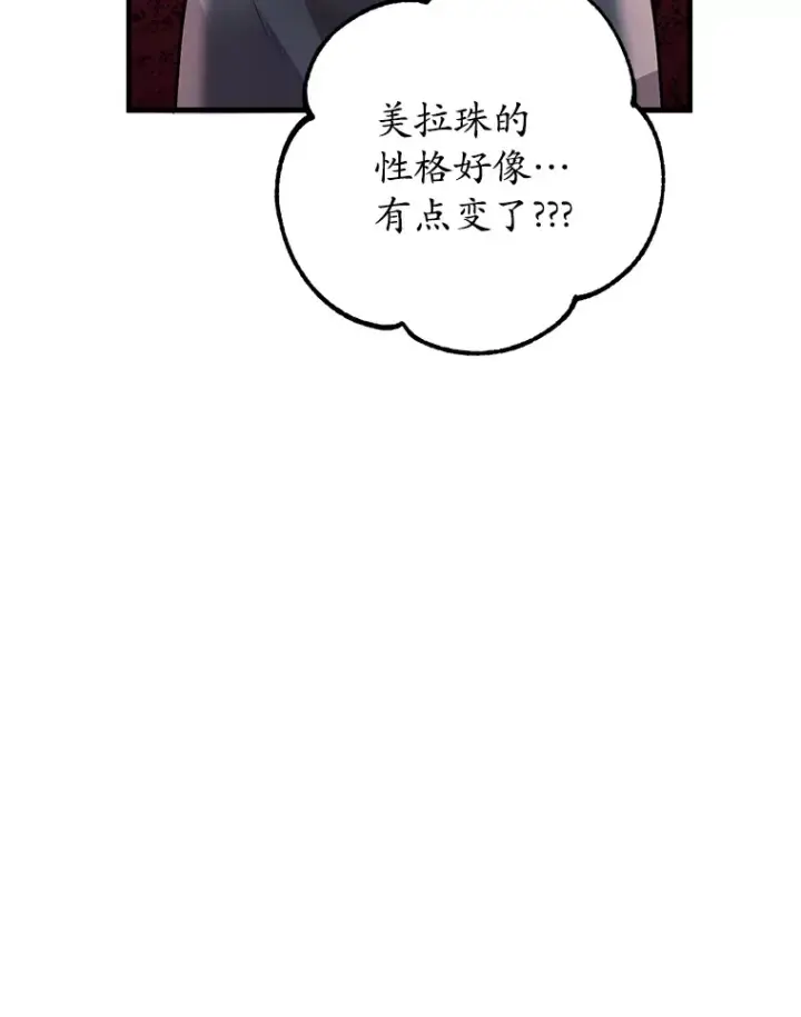《10星级扭蛋玩家》45.残骸蜕皮图59