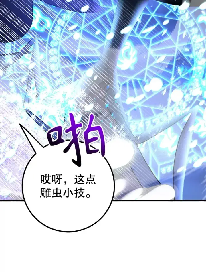 《10星级扭蛋玩家》45.残骸蜕皮图72