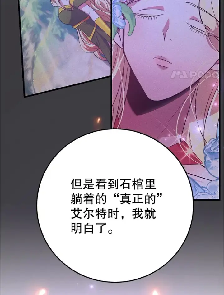 《10星级扭蛋玩家》45.残骸蜕皮图8