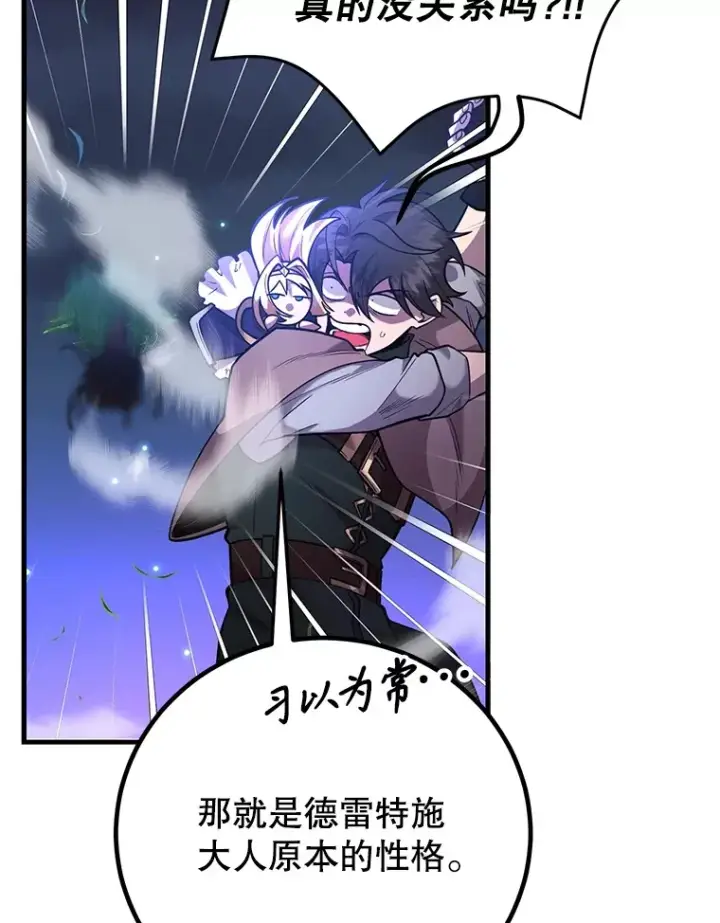 《10星级扭蛋玩家》45.残骸蜕皮图83