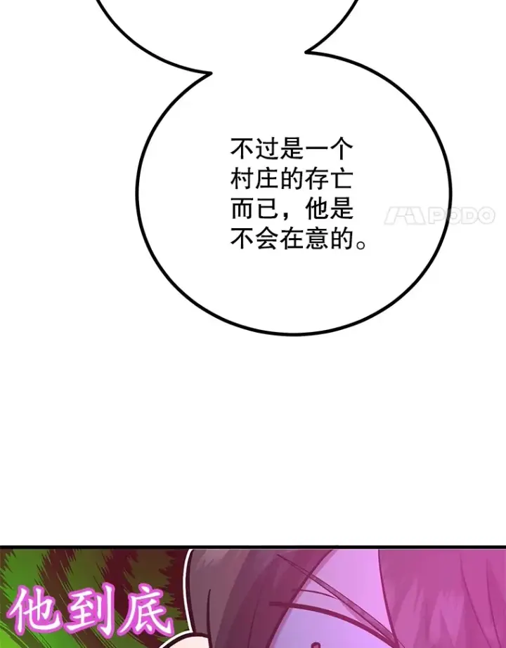 《10星级扭蛋玩家》45.残骸蜕皮图84