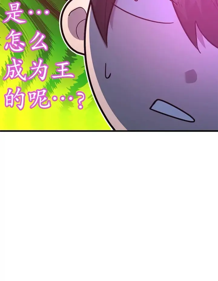 《10星级扭蛋玩家》45.残骸蜕皮图85
