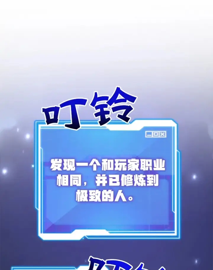 《10星级扭蛋玩家》45.残骸蜕皮图86