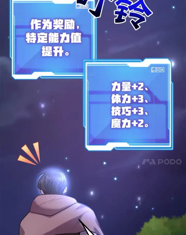 《10星级扭蛋玩家》45.残骸蜕皮图87